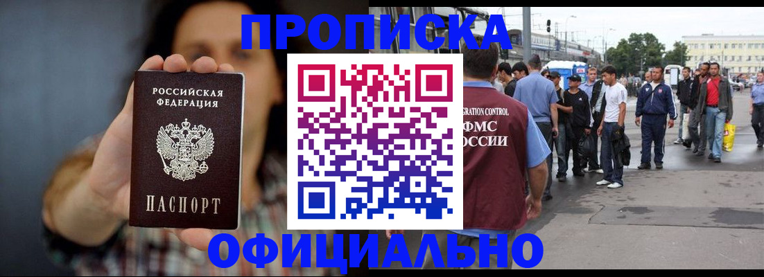 временная прописка в Чусовом