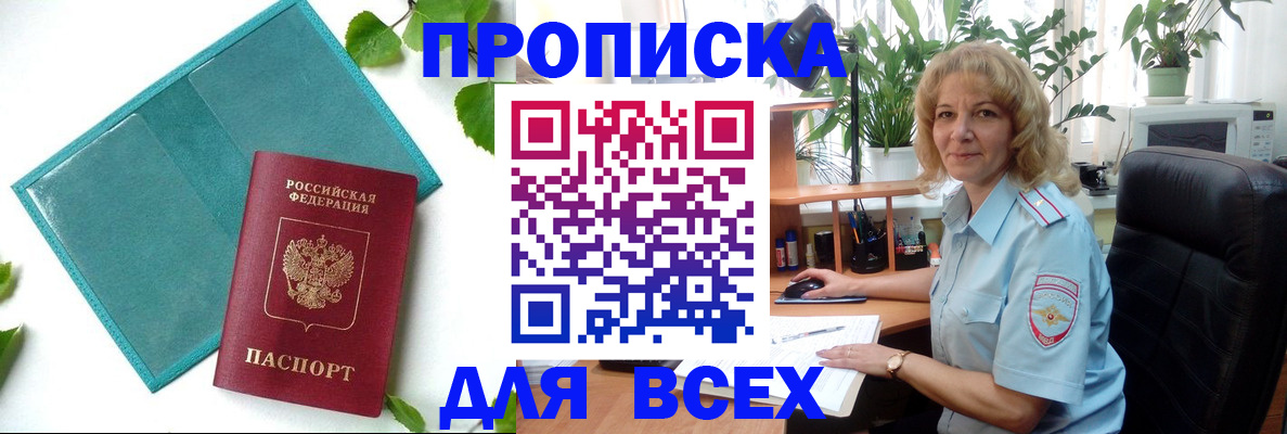 прописка штамп в Чусовом